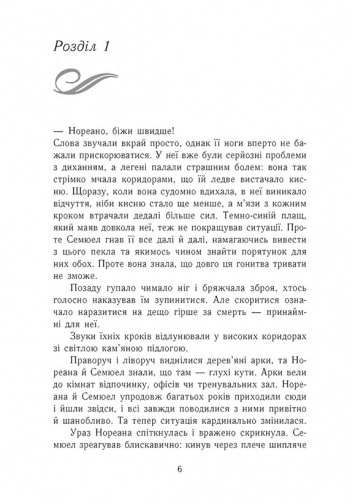 Книга "Темна епоха. Кн.1. Загроза. Шультер З." (у) (4564) 2