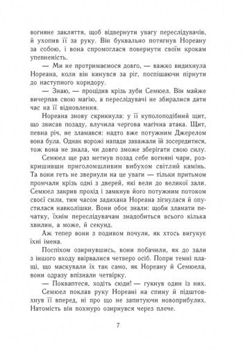 Книга "Темна епоха. Кн.1. Загроза. Шультер З." (у) (4564) 3