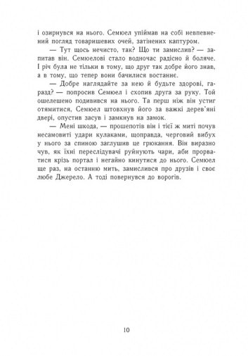 Книга "Темна епоха. Кн.1. Загроза. Шультер З." (у) (4564) 6