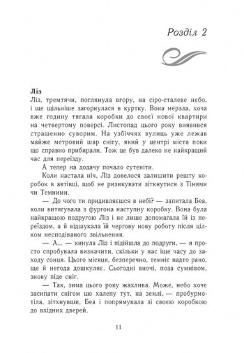 Книга "Темна епоха. Кн.1. Загроза. Шультер З." (у) (4564) 7