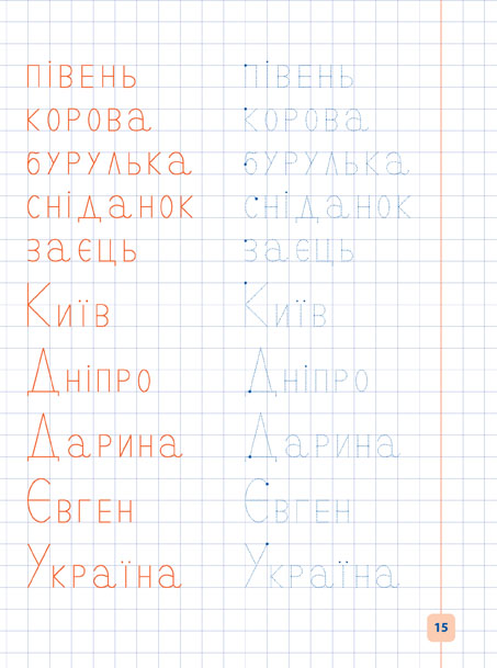 Прописи. Навчалочки. Пишу друковані літери (у) 2