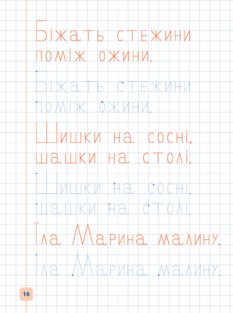 Прописи. Навчалочки. Пишу друковані літери (у) 3