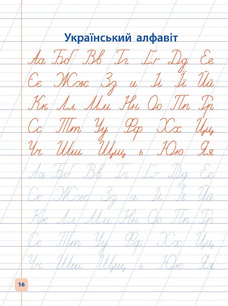 Прописи. Обучалочки. Пишу рукописные буквы (у) 4