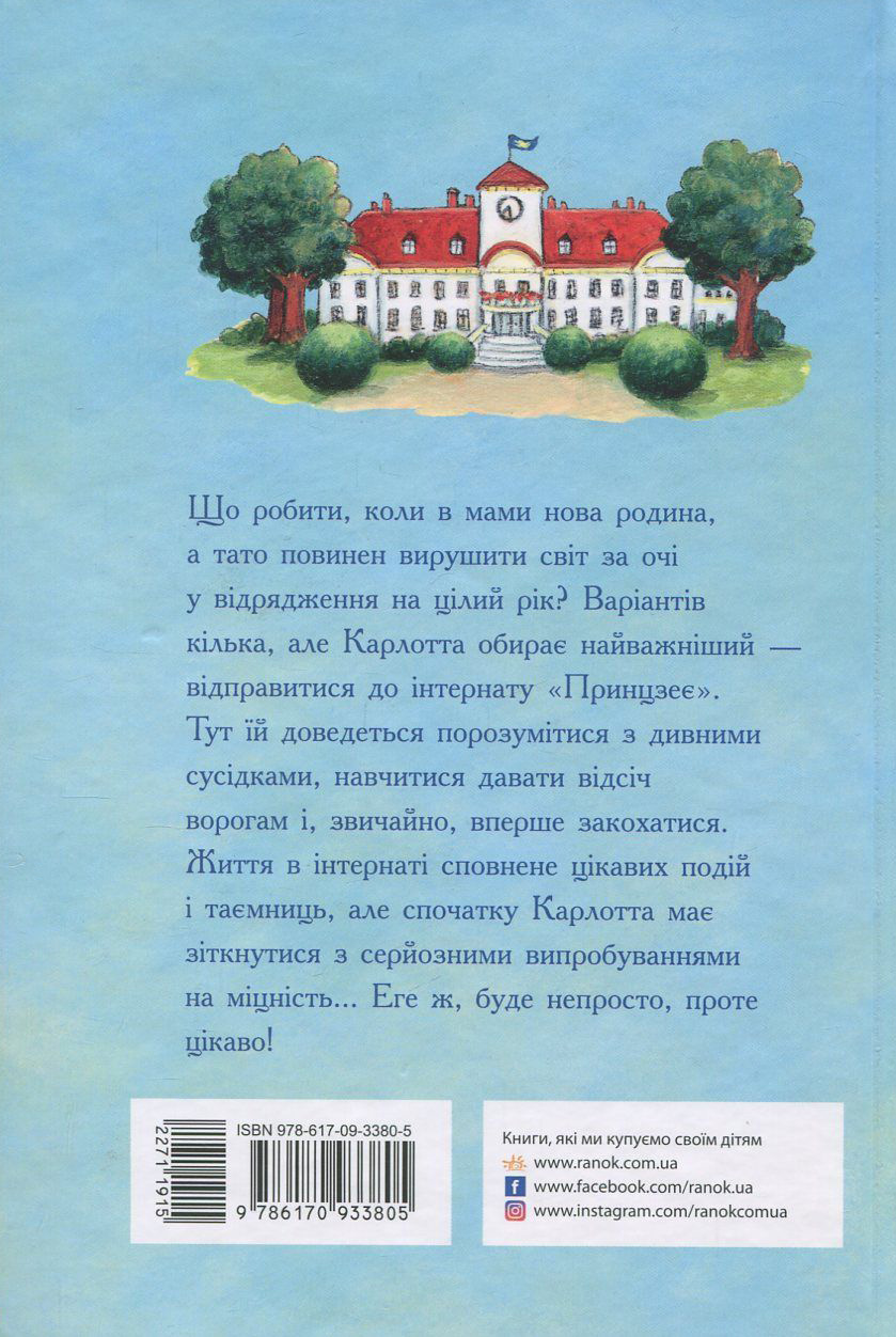 Книга "Карлотта. Кн.1. Випробування в інтернаті. Хосфельд Д." (у) (3805) 1