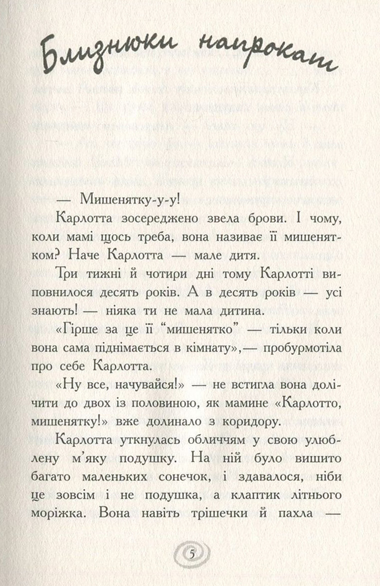 Книга "Карлотта. Кн.1. Випробування в інтернаті. Хосфельд Д." (у) (3805) 2