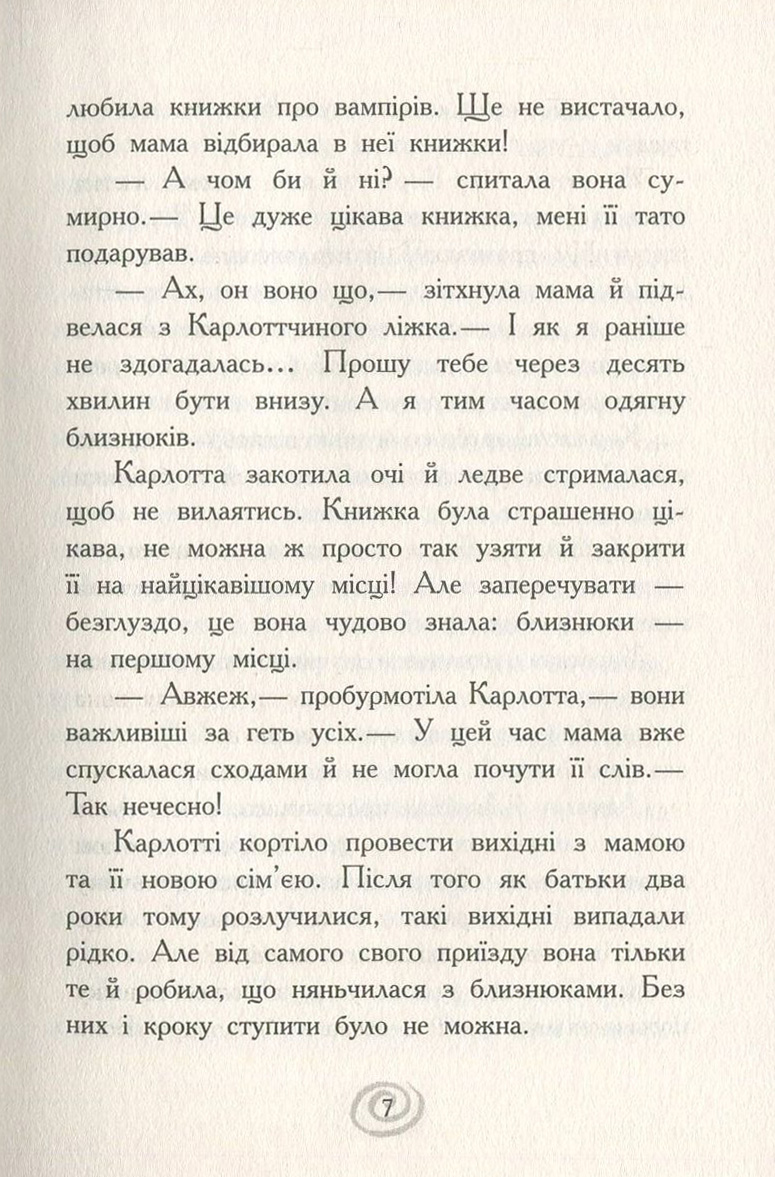 Книга "Карлотта. Кн.1. Випробування в інтернаті. Хосфельд Д." (у) (3805) 4