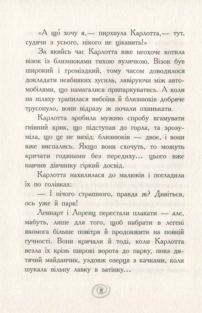 Книга "Карлотта. Кн.1. Випробування в інтернаті. Хосфельд Д." (у) (3805) 5