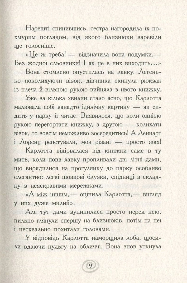 Книга "Карлотта. Кн.1. Випробування в інтернаті. Хосфельд Д." (у) (3805) 6