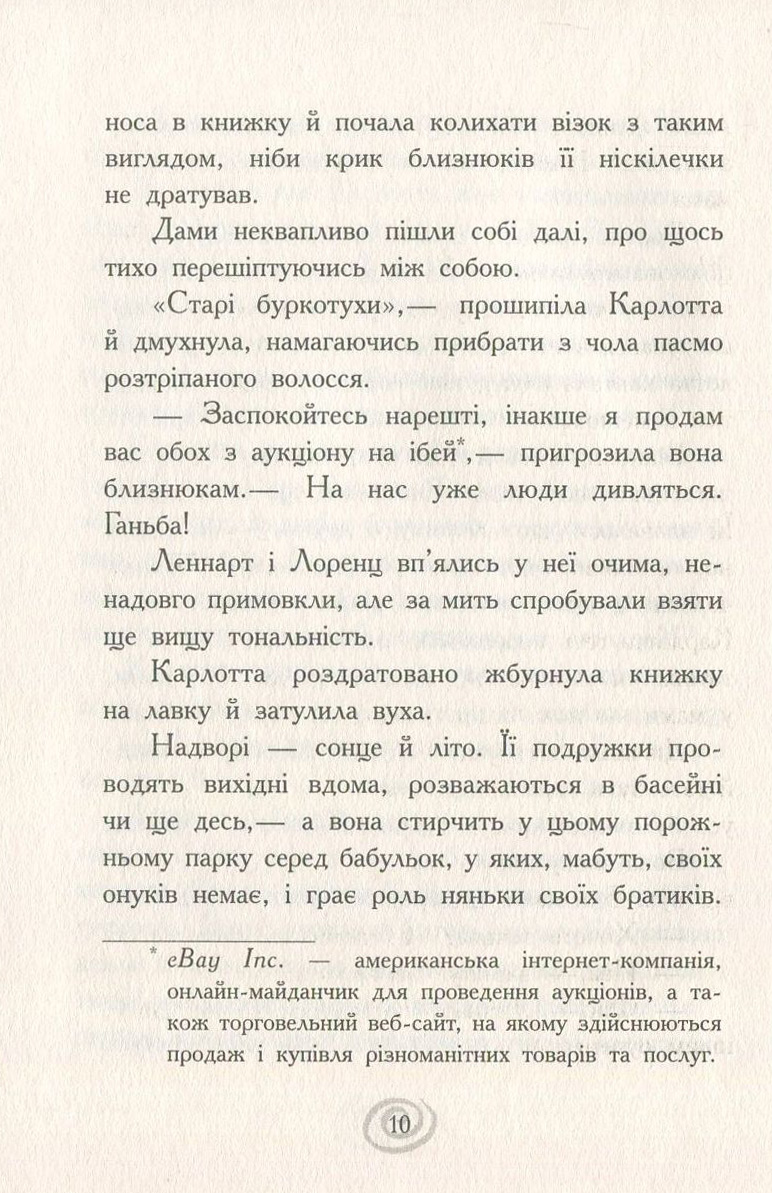 Книга "Карлотта. Кн.1. Випробування в інтернаті. Хосфельд Д." (у) (3805) 7
