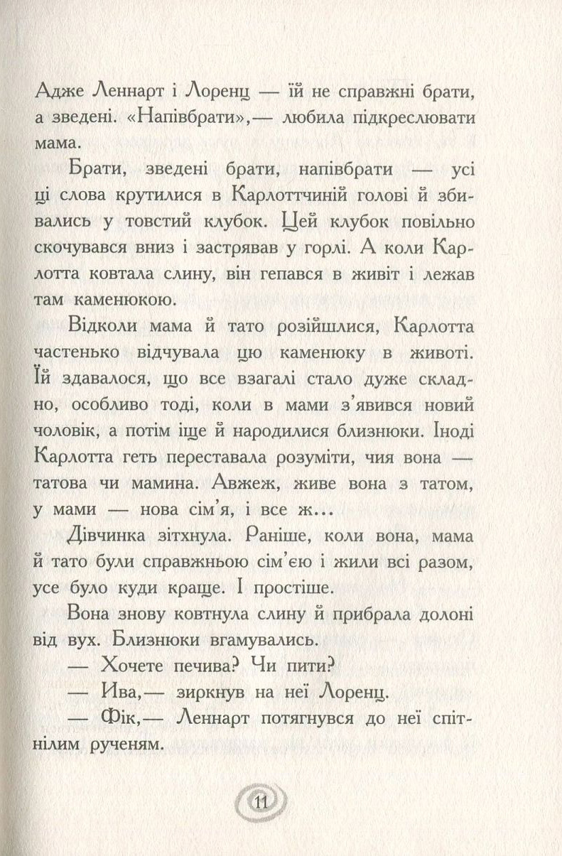Книга "Карлотта. Кн.1. Випробування в інтернаті. Хосфельд Д." (у) (3805) 8