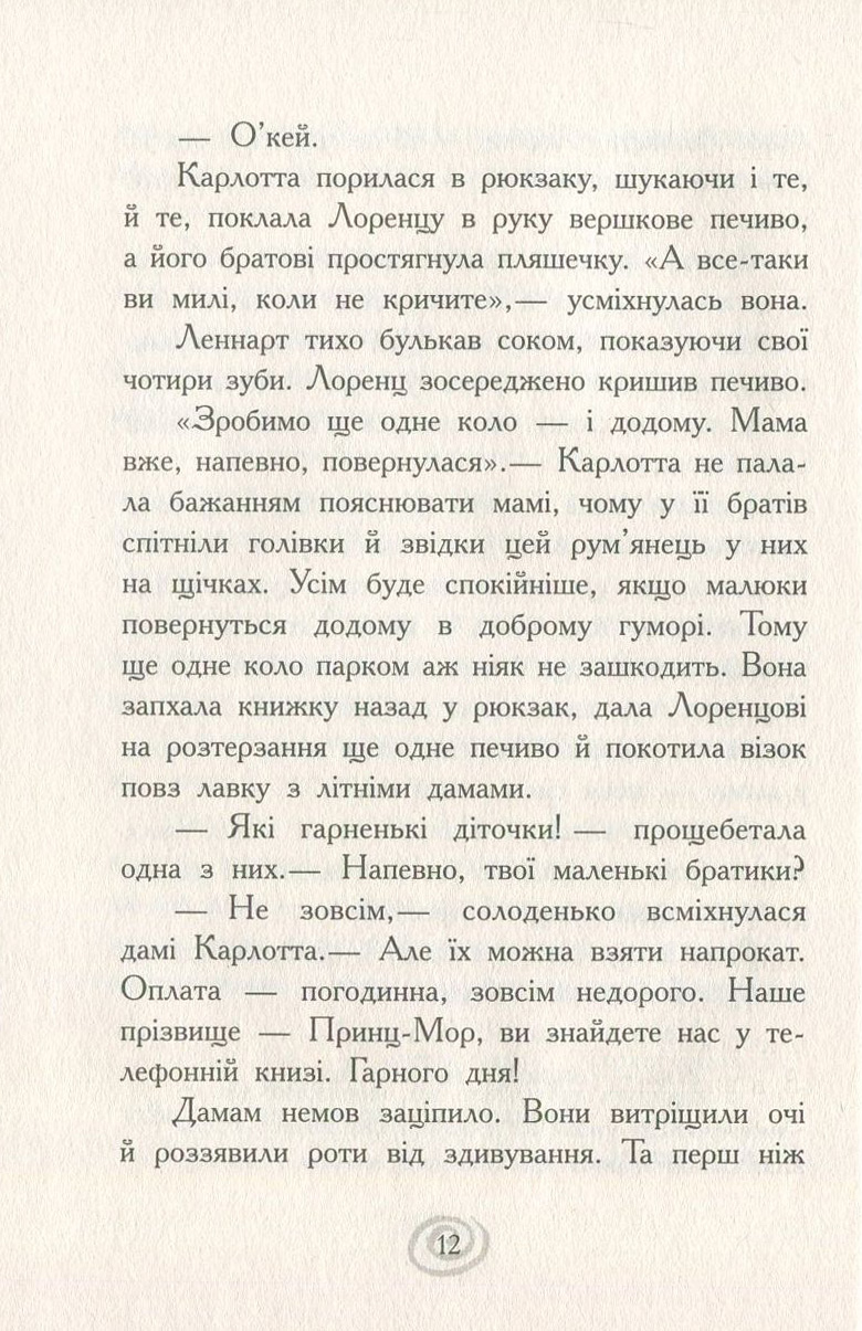 Книга "Карлотта. Кн.1. Випробування в інтернаті. Хосфельд Д." (у) (3805) 9