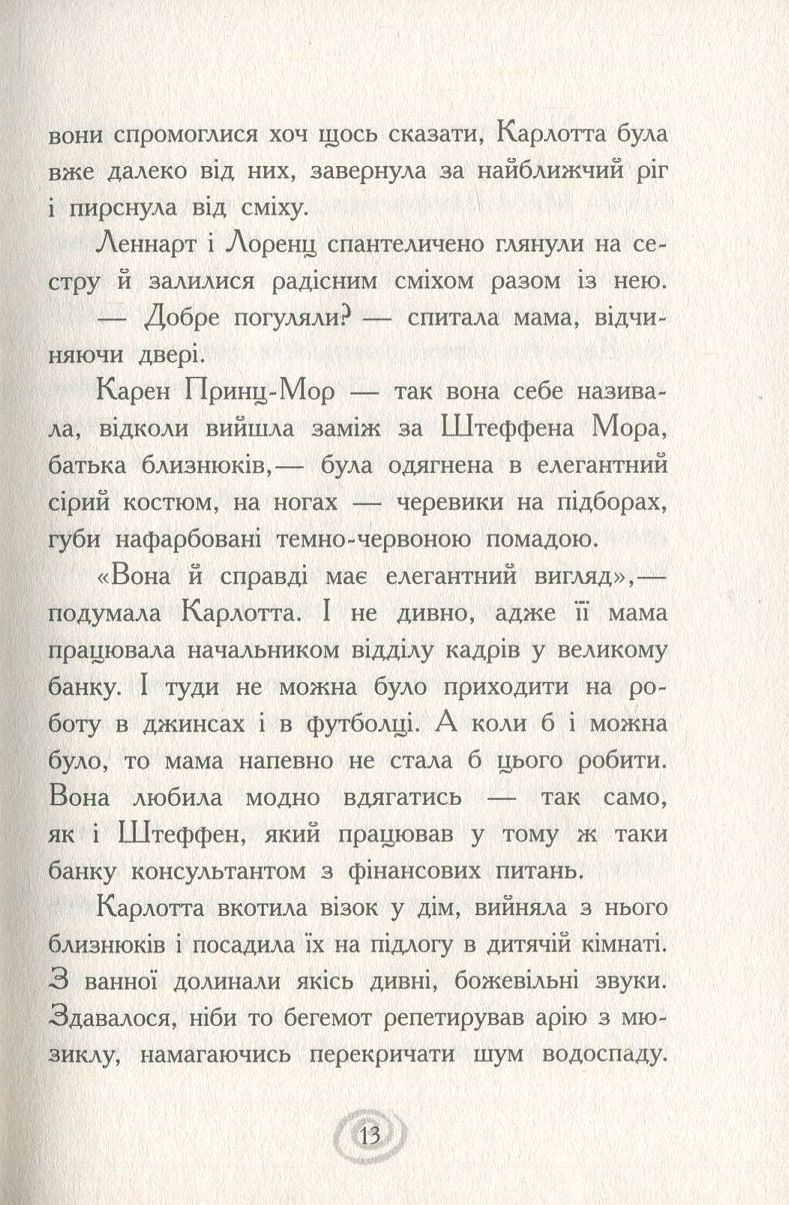 Книга "Карлотта. Кн.1. Випробування в інтернаті. Хосфельд Д." (у) (3805) 10