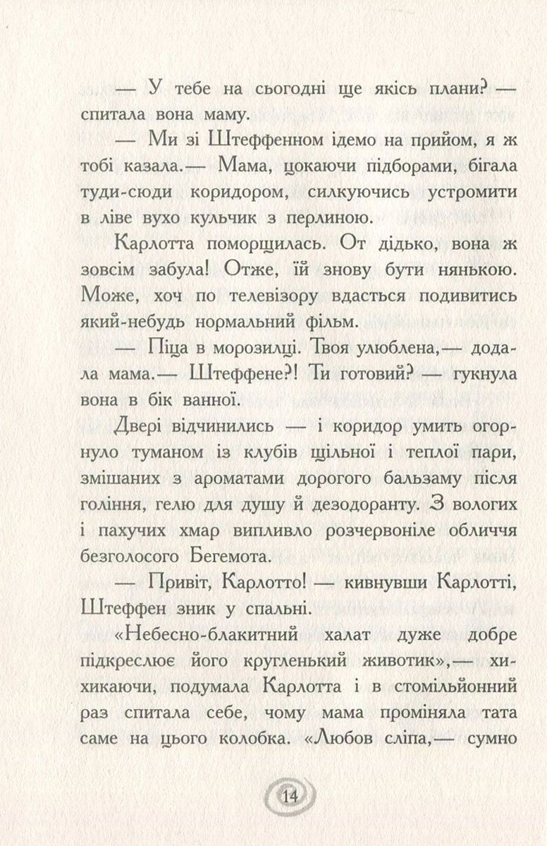 Книга "Карлотта. Кн.1. Випробування в інтернаті. Хосфельд Д." (у) (3805) 11