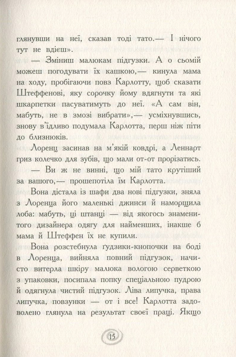 Книга "Карлотта. Кн.1. Випробування в інтернаті. Хосфельд Д." (у) (3805) 12