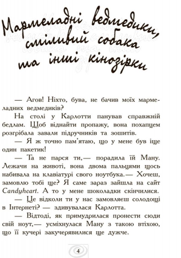 Книга "Карлотта. Кн.3. Дубль тринадцятий. Хосфельд Д." (у) (5687) 2