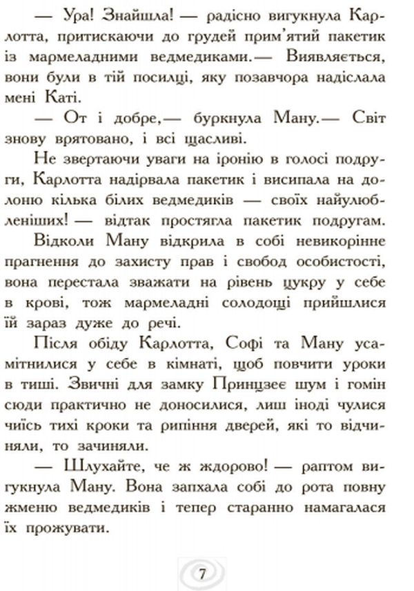 Книга "Карлотта. Кн.3. Дубль тринадцятий. Хосфельд Д." (у) (5687) 5