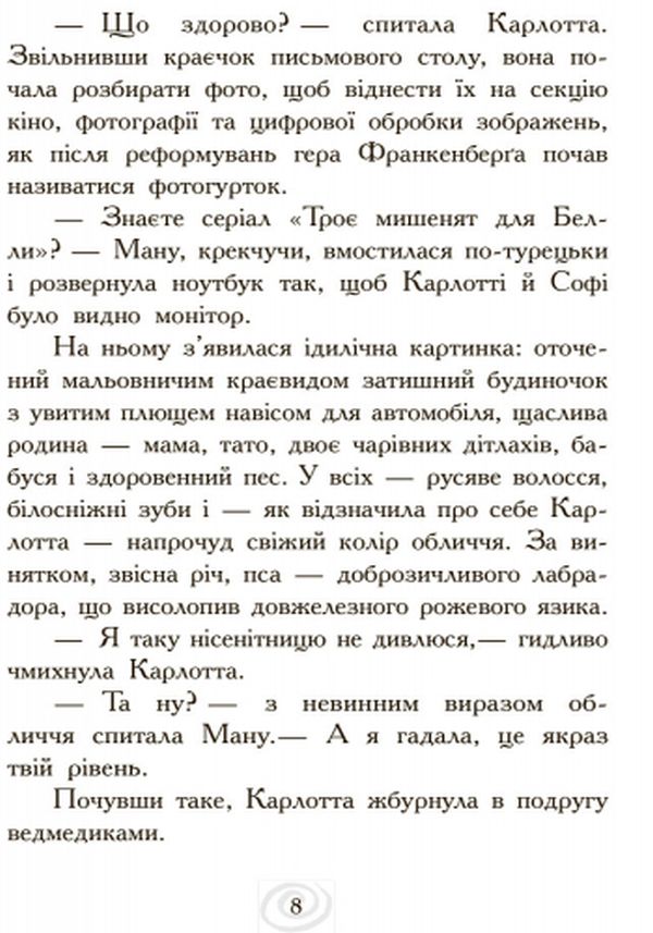 Книга "Карлотта. Кн.3. Дубль тринадцятий. Хосфельд Д." (у) (5687) 6