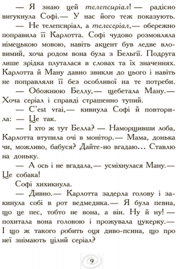 Книга "Карлотта. Кн.3. Дубль тринадцятий. Хосфельд Д." (у) (5687) 7