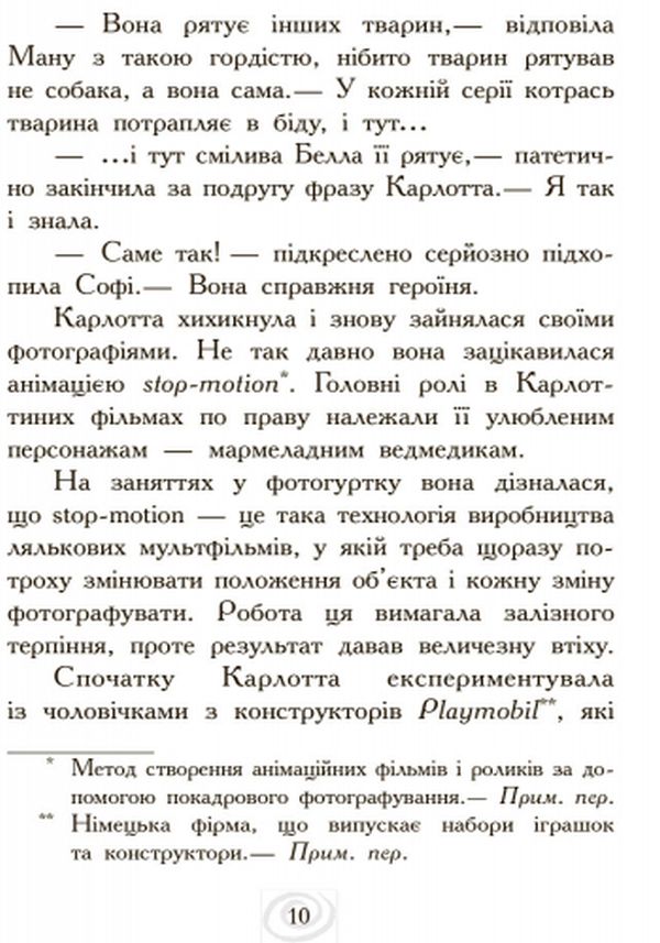 Книга "Карлотта. Кн.3. Дубль тринадцятий. Хосфельд Д." (у) (5687) 8