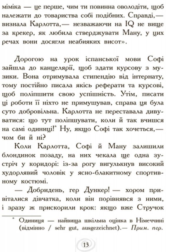 Книга "Карлотта. Кн.3. Дубль тринадцятий. Хосфельд Д." (у) (5687) 11