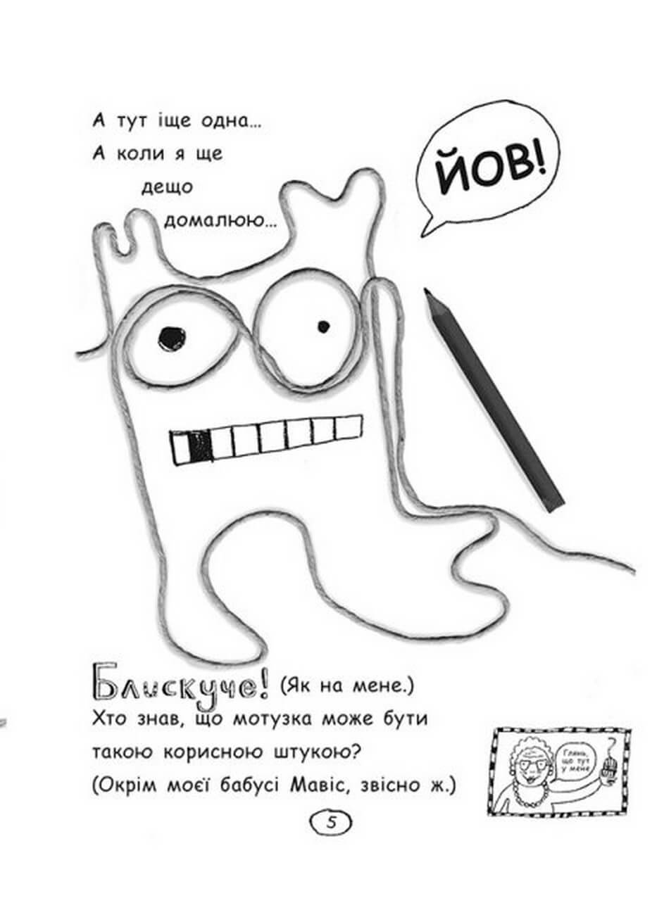 Книга "Том Гейтс: Кн.7. На дрібку щасливець." (у) (8913) 9