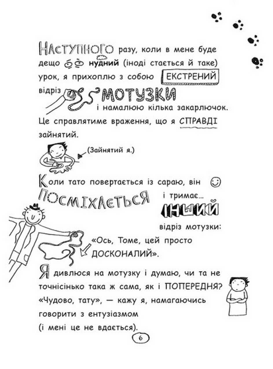 Книга "Том Гейтс: Кн.7. На дрібку щасливець." (у) (8913) 10
