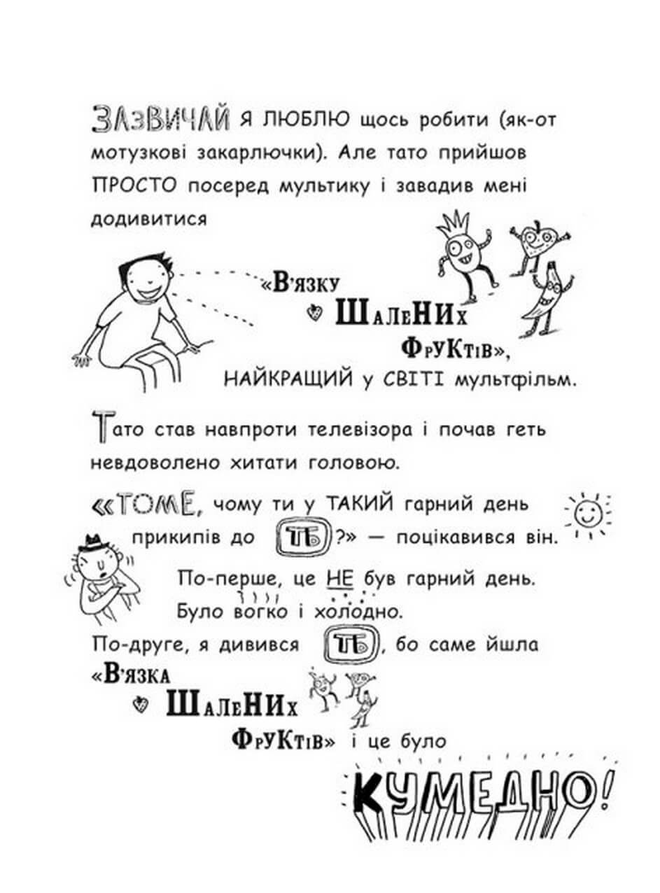 Книга "Том Гейтс: Кн.7. На дрібку щасливець." (у) (8913) 11