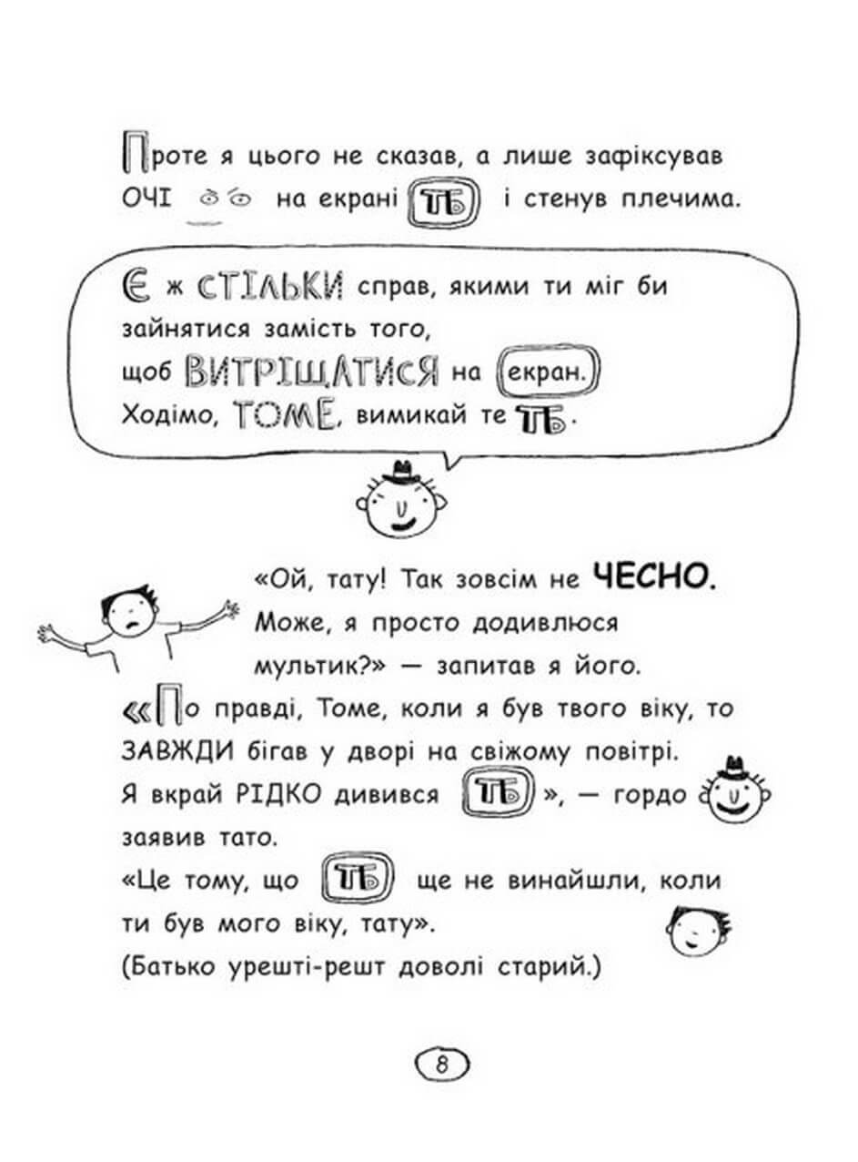 Книга "Том Гейтс: Кн.7. На дрібку щасливець." (у) (8913) 12