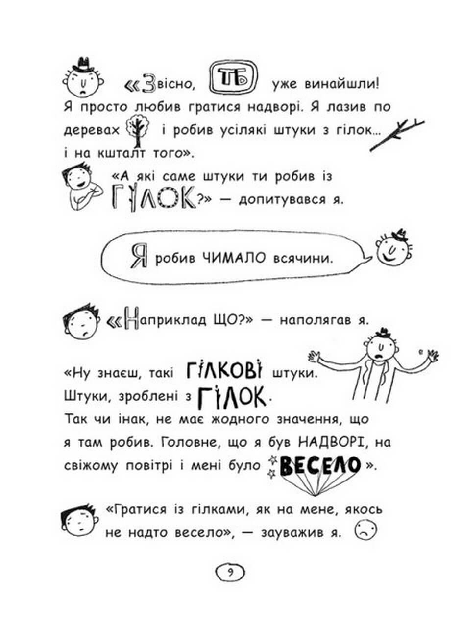 Книга "Том Гейтс: Кн.7. На дрібку щасливець." (у) (8913) 13