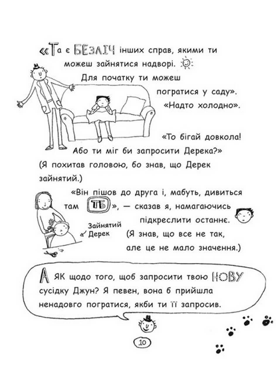 Книга "Том Гейтс: Кн.7. На дрібку щасливець." (у) (8913) 14