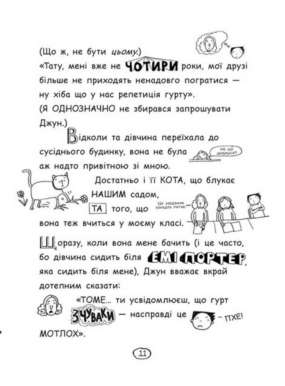 Книга "Том Гейтс: Кн.7. На дрібку щасливець." (у) (8913) 15