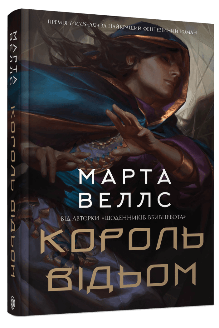 Книга "Веллс М. Король відьом" (у) (7290)