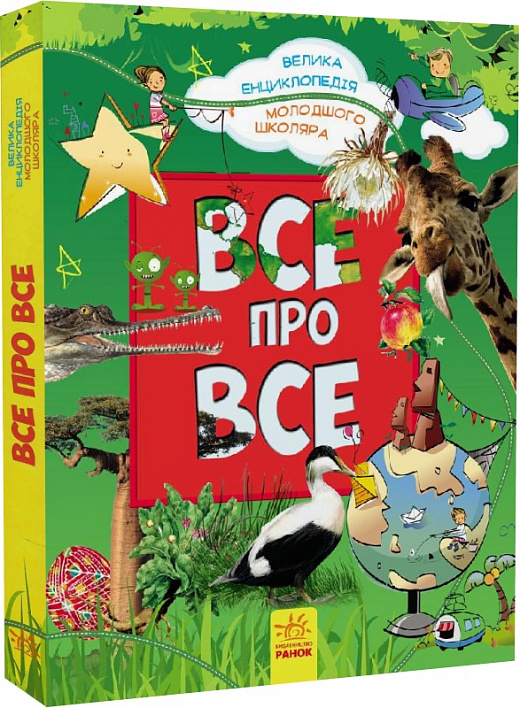 Книга "Батій Я. Велика енциклопедія молодшого школяра. Все про все" (у)