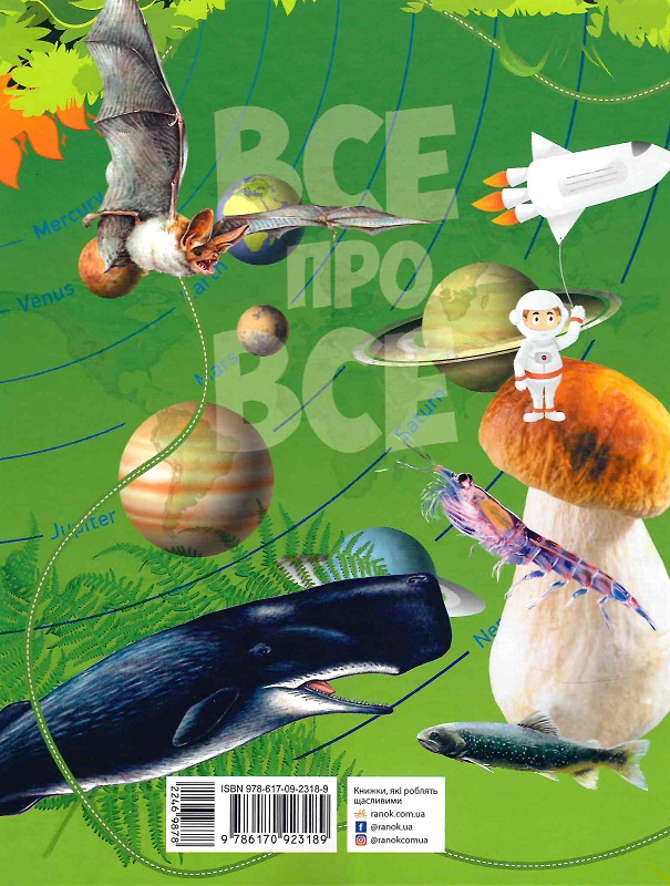 Книга "Батій Я. Велика енциклопедія молодшого школяра. Все про все" (у) 1