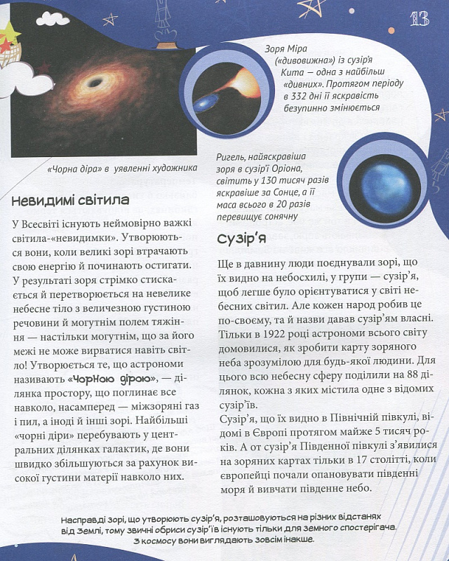 Книга "Батій Я. Велика енциклопедія молодшого школяра. Все про все" (у) 4