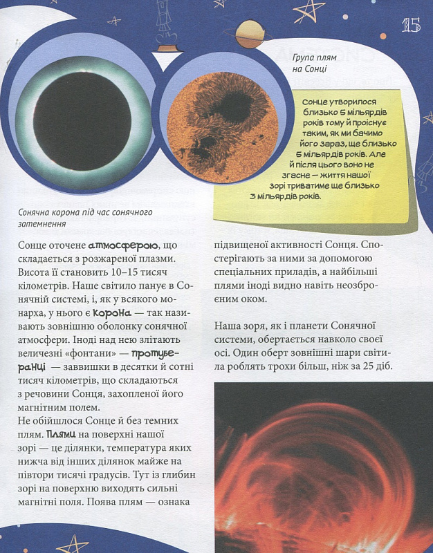Книга "Батій Я. Велика енциклопедія молодшого школяра. Все про все" (у) 5