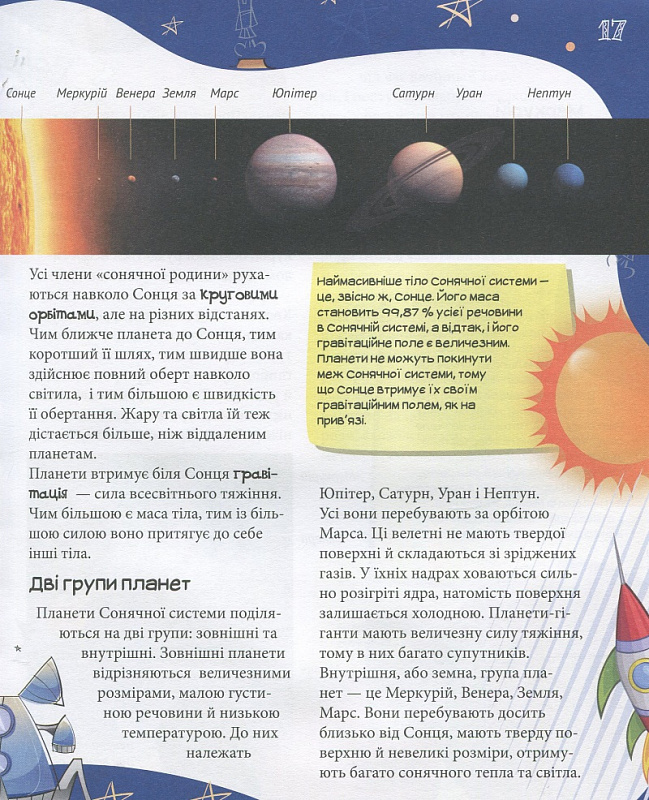 Книга "Батій Я. Велика енциклопедія молодшого школяра. Все про все" (у) 6