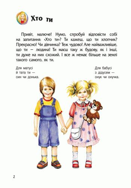Книга "Енциклопедія дошкільника: Каспарова Ю. Людина" (у) (8351) 3