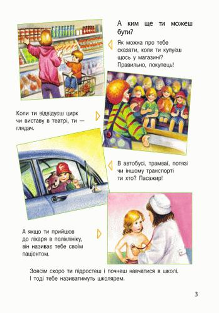 Книга "Енциклопедія дошкільника: Каспарова Ю. Людина" (у) (8351) 4