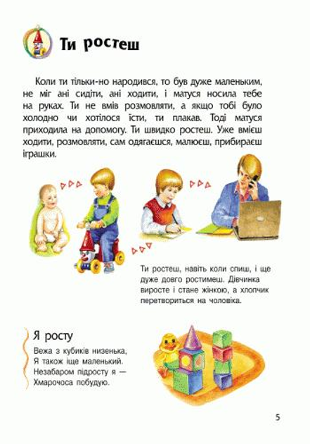 Книга "Енциклопедія дошкільника: Каспарова Ю. Людина" (у) (8351) 5