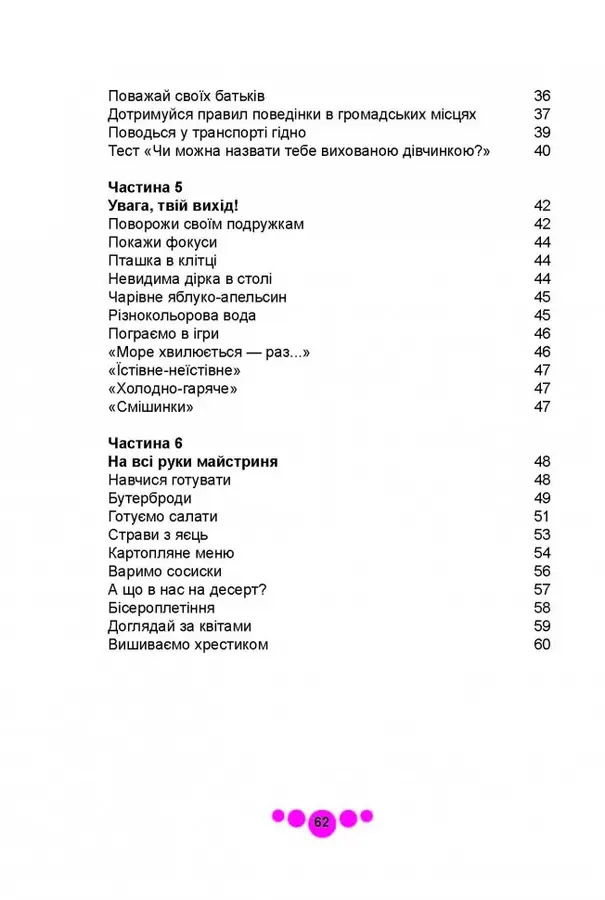 Книга "Енциклопедія для допитливих А5: Книга юної леді" (у) (0080) 2