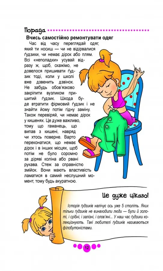 Книга "Енциклопедія для допитливих А5: Книга юної леді" (у) (0080) 3