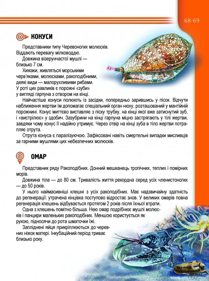 Книга "Енциклопедія для допитливих А5: Мешканці морів і океанів" (у) (0318) 2