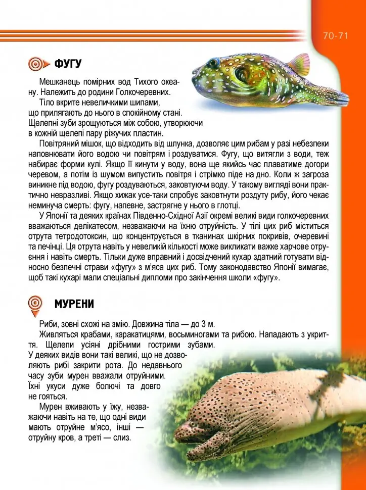 Книга "Енциклопедія для допитливих А5: Мешканці морів і океанів" (у) (0318) 3