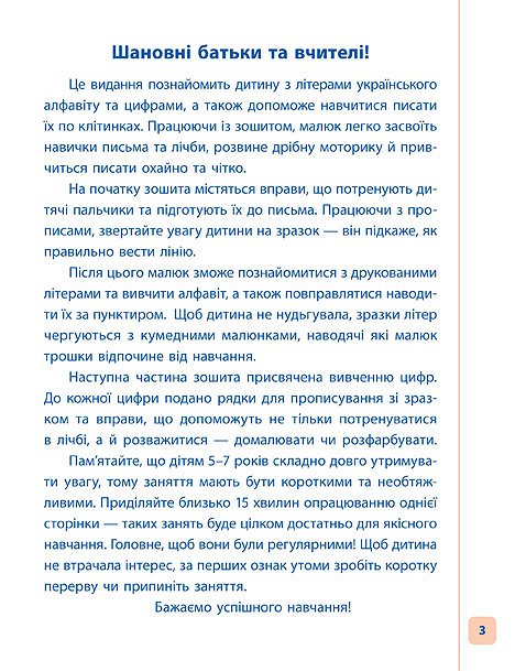 Прописи. Пишу. Малюю. Навчаюсь. Прописи для дошкільнят. Жирафчик (5211) 1