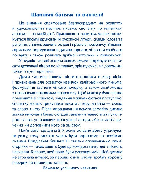 Прописи. Пишу. Малюю. Навчаюсь. Прописи для дошкільнят. Мавпочка (5235) 1
