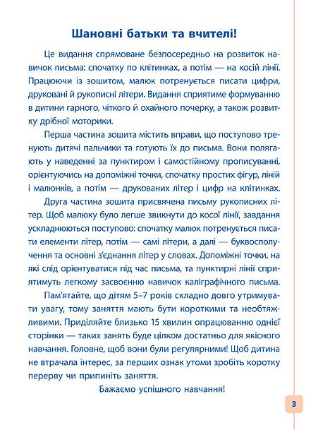 Прописи. Пишу. Рисую. Учусь. Прописи для дошкольников. Тигренок (5259) 1