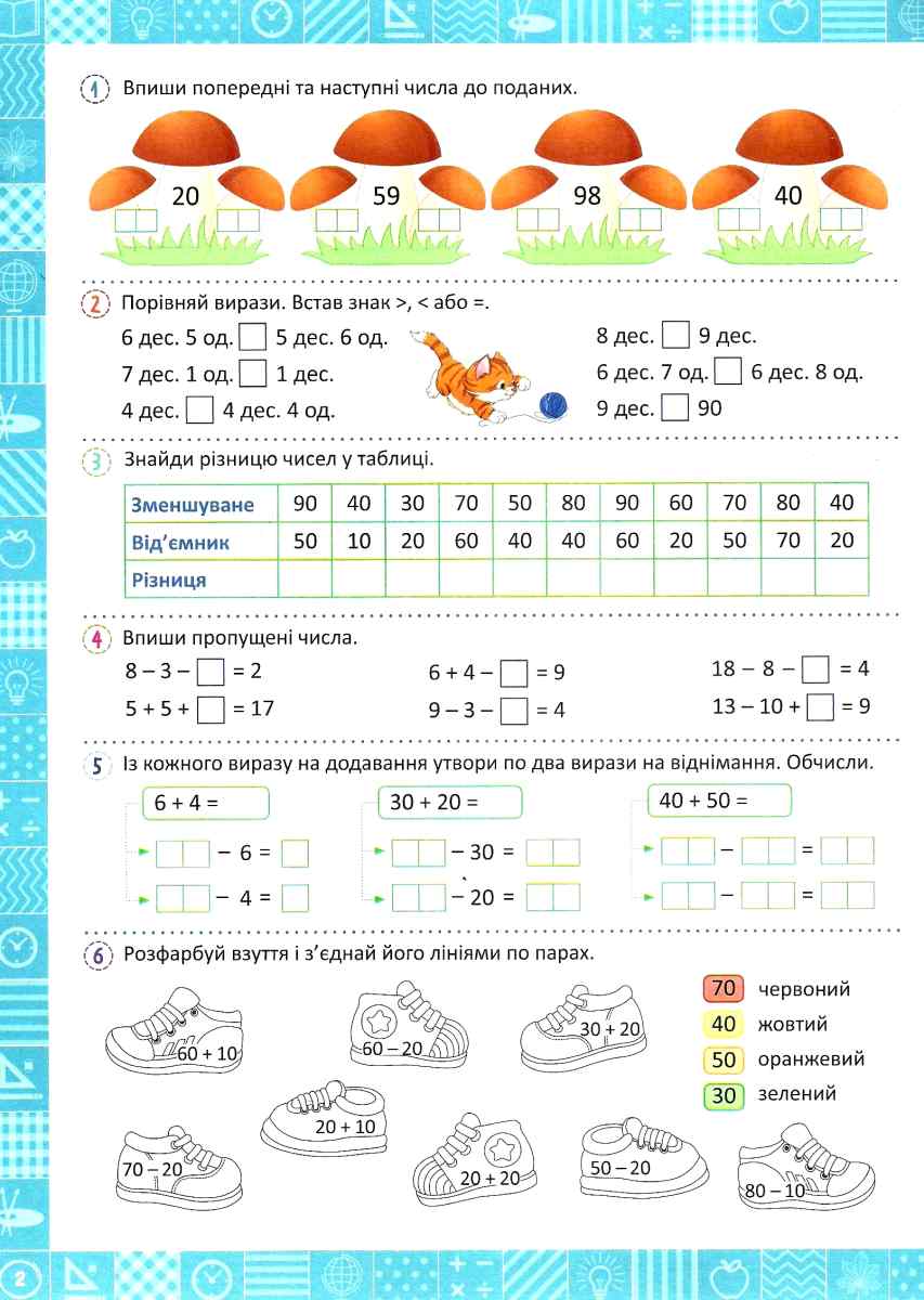 Прописи. "Нова школа. 2 клас. Я знаходжу значення виразів.Формування новичок обчислення" (у), 05082 1