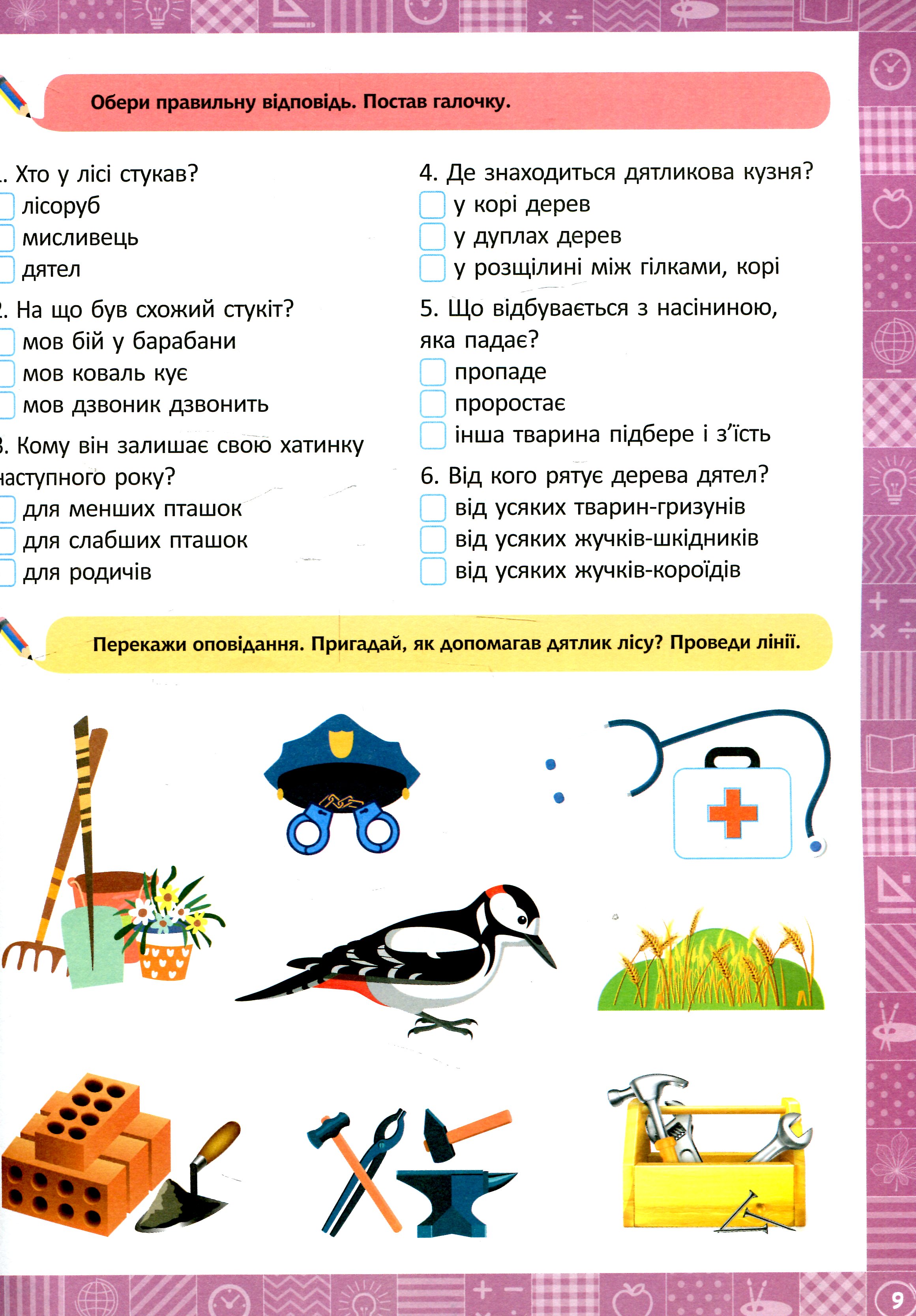 Прописи. "Новая школа. 2 класс. Я читаю, пересказываю, анализирую. Чтение с пониманием" (у), 05034 4