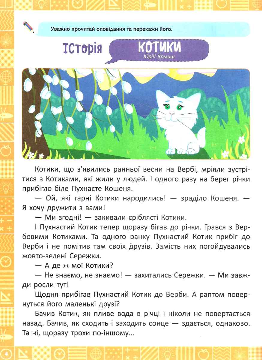 Прописи. "Новая школа. 2 класс. Я читаю, пересказываю, анализирую. Чтение с пониманием" (у), 05034 1